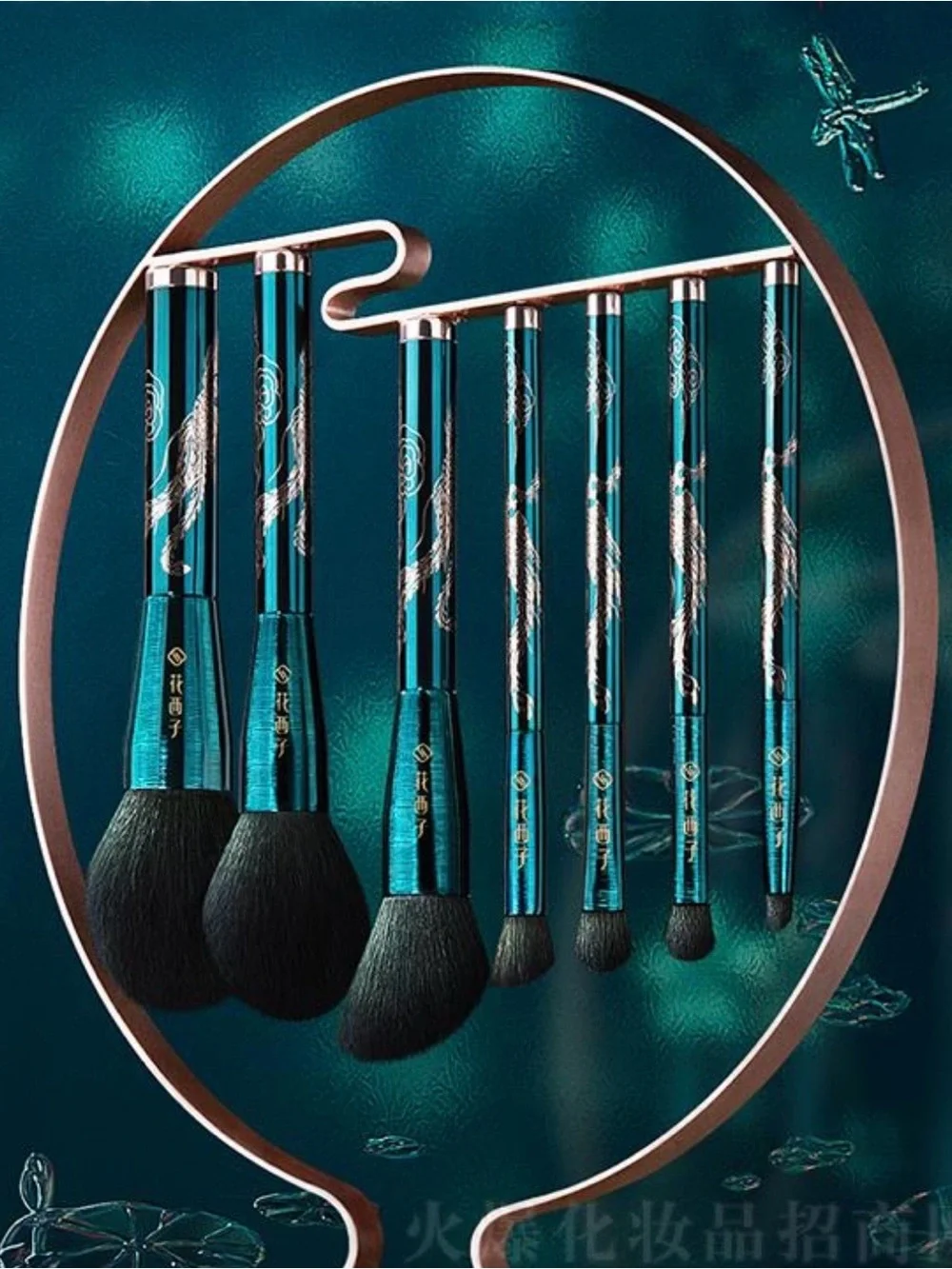 Florasis Imperial 7-Piece Professional Makeup Brush Set - Elegant Dragon Design